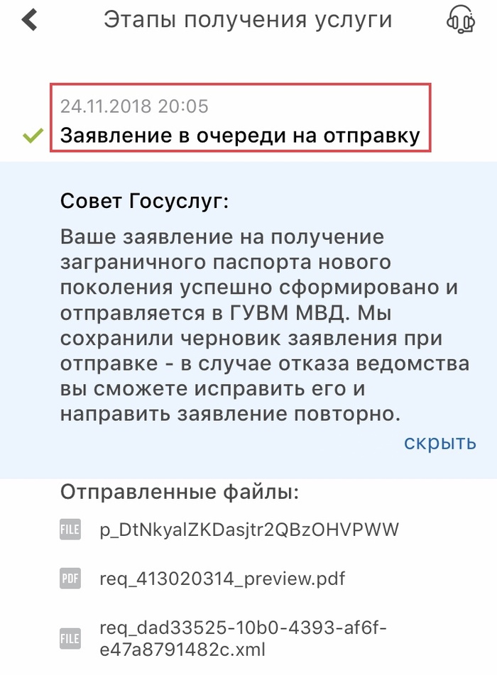 Госуслуги в действии: как я оформлял загранпаспорт не по месту регистрации. - Моё, Загранпаспорт, Госуслуги, Без рейтинга, Длиннопост