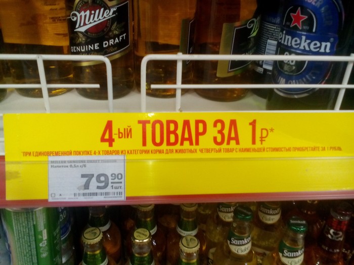 Любители пива оказывается животные...