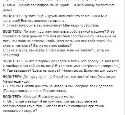 In applications for calling a taxi, the option Russian driver is sorely lacking - Longpost, Yandex Taxi, Aggregator, Taxi driver, Taxi, Negative