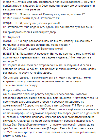 In applications for calling a taxi, the option Russian driver is sorely lacking - Longpost, Yandex Taxi, Aggregator, Taxi driver, Taxi, Negative