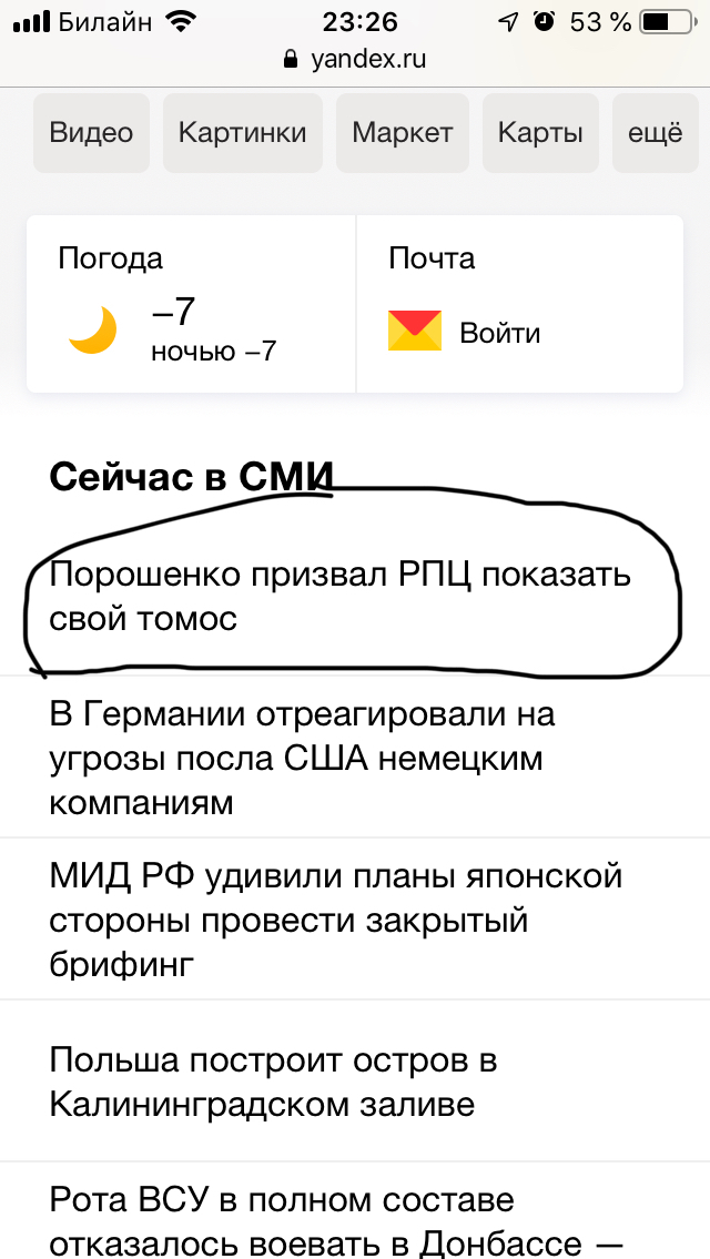 Покажи паравозика томоса, а может совсем и не паровозика....или что хочет увидеть Порошенко и чей томос? - Моё, Чей томос, Или паровозик?