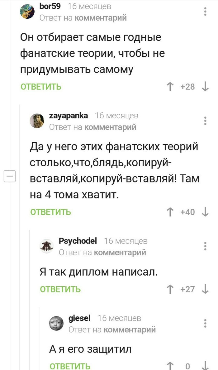 Все мы так диплом делали - Скриншот, Игра престолов, Диплом, Комментарии на Пикабу