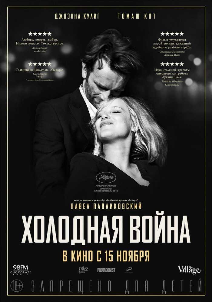 Cold WarZimna wojna(2018) Drama - My, I advise you to look, the USSR, Poland, Love, Video, Longpost