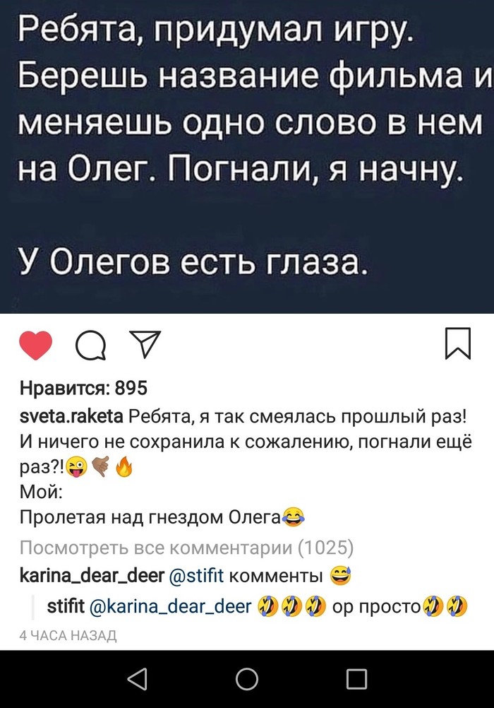 The moment when you are Oleg - Oleg, Instagrammers, Comments, Wordplay, Longpost, Screenshot