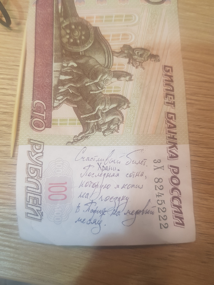 Счастливый билетик