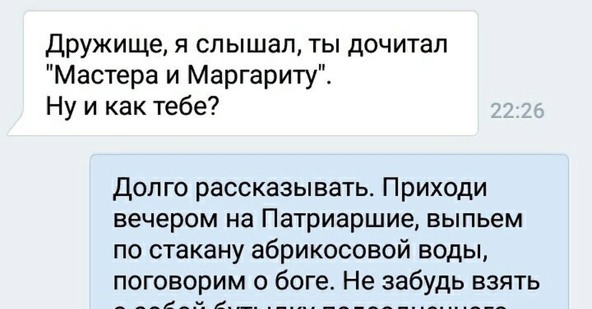 Мастер и маргарита прикольные картинки