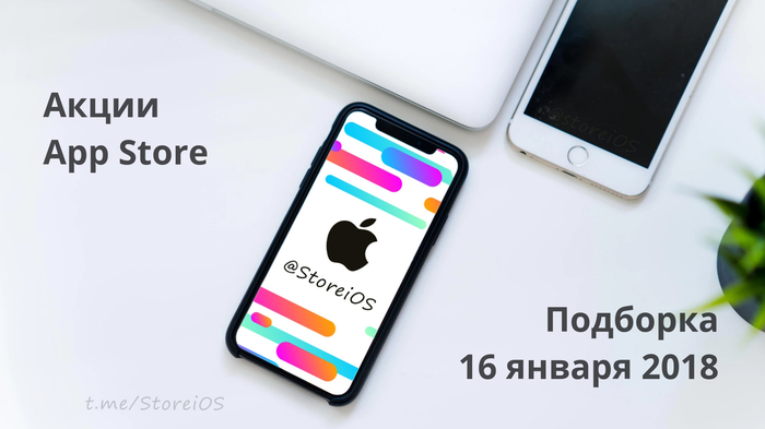 Халява App Store - 16.01.2018 - Моё, iOS, Appstore, iPhone, iPad, Приложение, Apple, Текст