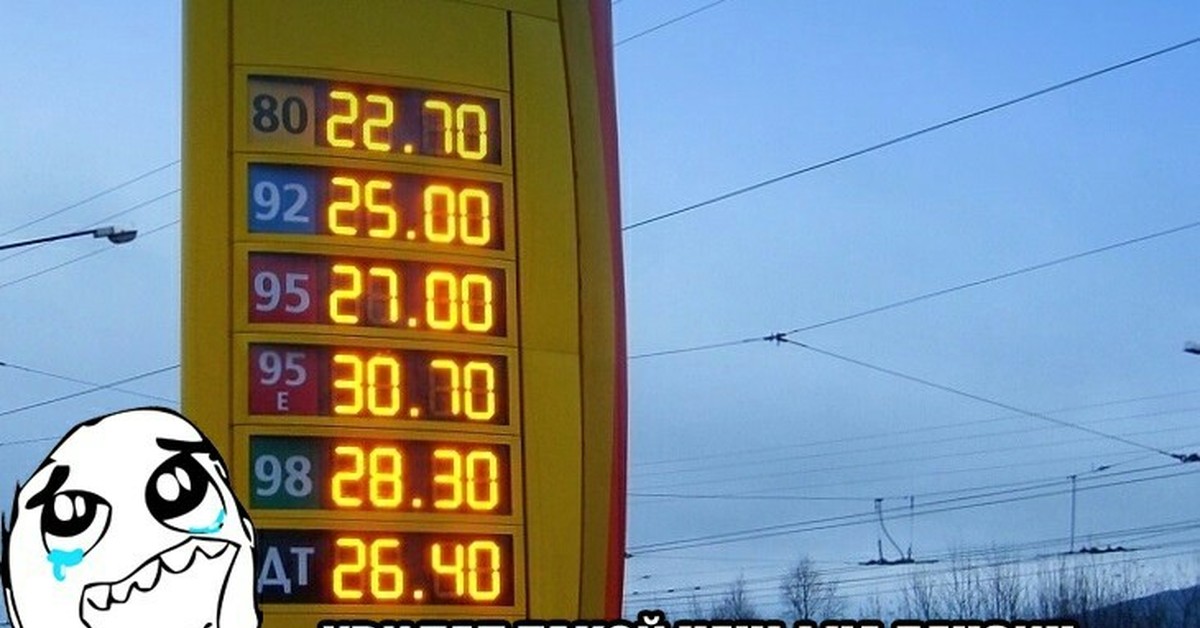3 27 в рублях. Бензин по 20 рублей. Бензин в России. Бензин в 2000. Бензин 92 в 2009 году.