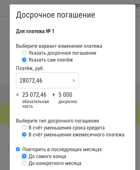 Пост-продолжение о частичном досрочном погашении - апачиму? - Моё, Кредит, Ипотека, Досрочное погашение, Расчёт кредита, Длиннопост