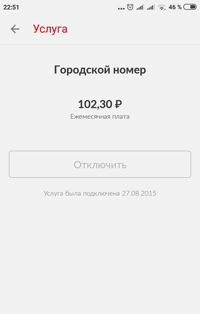 МТС или ...? | Пикабу