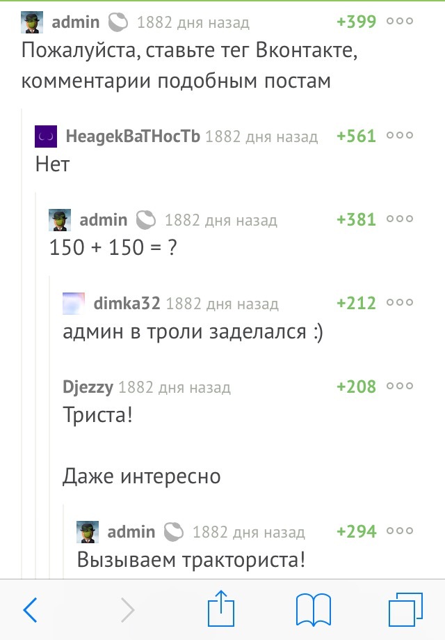 Когда и админ может в юмор - Скриншот, Комментарии, Комментарии на Пикабу