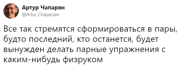 Пары - Пары, Отношения, Twitter, Скриншот