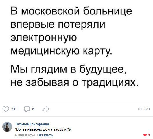 Все по старому. - Больница, Медицинская карта, Будущее, Комментарии, Россия, Юмор