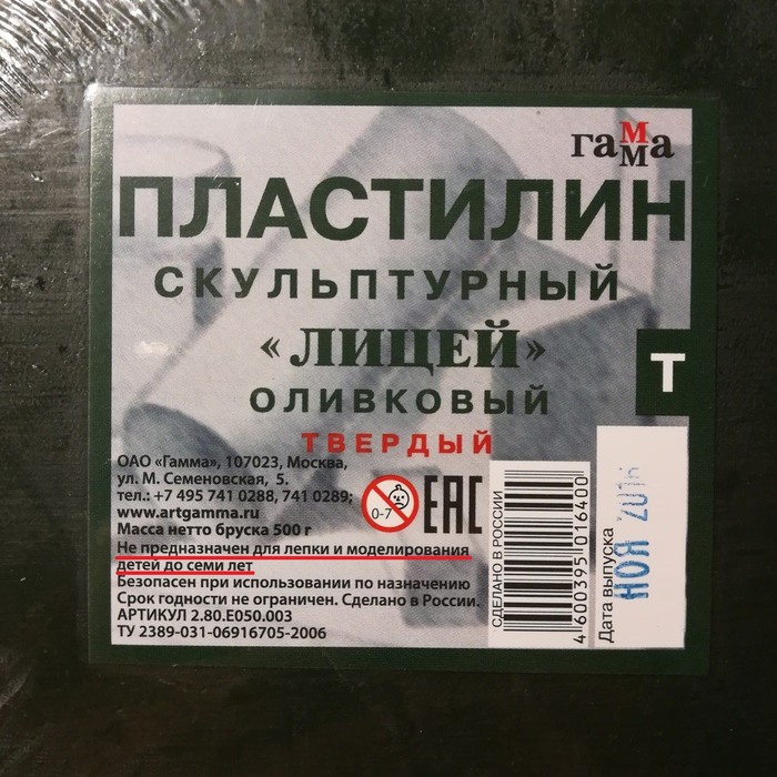 У каждого своё предназначение. Судьба не обошла стороной и этот пластилин...