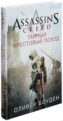 Crusade of Altair I Childhood, adolescence, youth... - My, Series history, Assassins creed, Assassin, Templar, , Evolution of games, TRUE, Video, Altair, Longpost
