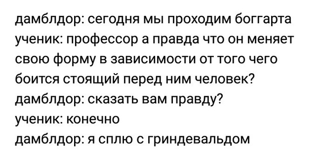 Экзистенция по-дамблдорски