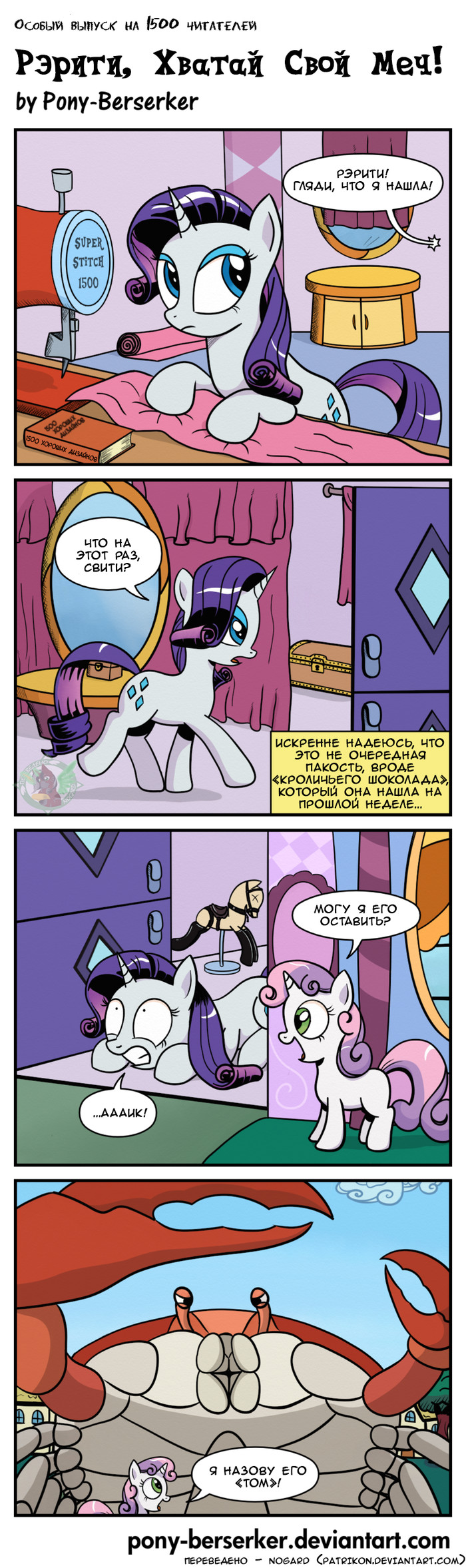 Rarity, Grab Your Sword! [Part 1 and 2] - My little pony, Cutie mark crusaders, Rarity, Rainbow dash, Lyra heartstrings, Bon bon, Longpost, Comics