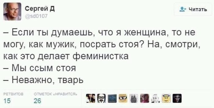 Про феминизм - Феминистки, Юмор, Twitter, Из сети