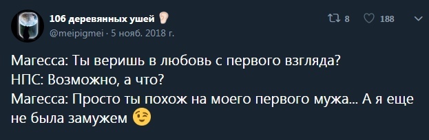 Когда ваш маг - нимфоманка - Dungeons & Dragons, Twitter, Маг, Длиннопост