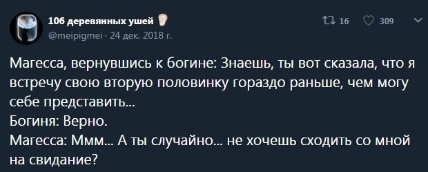 Когда ваш маг - нимфоманка - Dungeons & Dragons, Twitter, Маг, Длиннопост