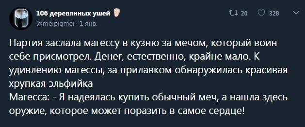 Когда ваш маг - нимфоманка - Dungeons & Dragons, Twitter, Маг, Длиннопост