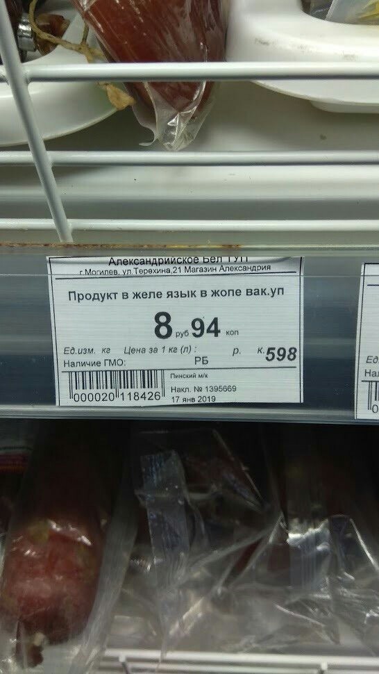 The price tag in the store of the city of Mogilev. - My, Price tag, Mogilev