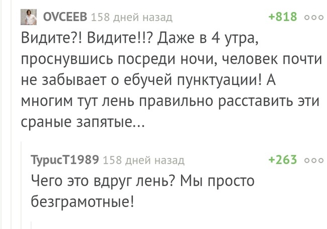 О запятых - Грамотность, Комментарии на Пикабу