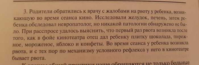 Во время сеанса кино… - Моё, Кинотеатр, Родители, Дети, Лекция, Медицина, Методичка, Рефлексы