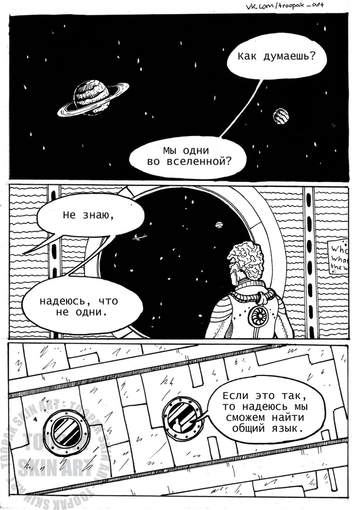 Author's comic Lonely universe part 1. - My, Comics, Black and white, Space, , Longpost
