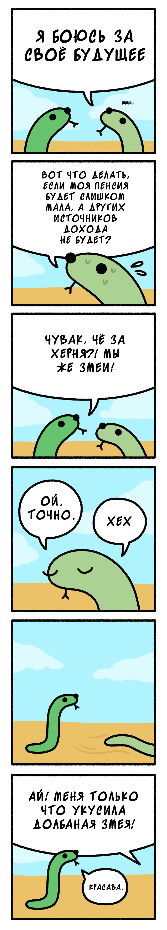 Snakes - Safely endangered, Comics, Longpost