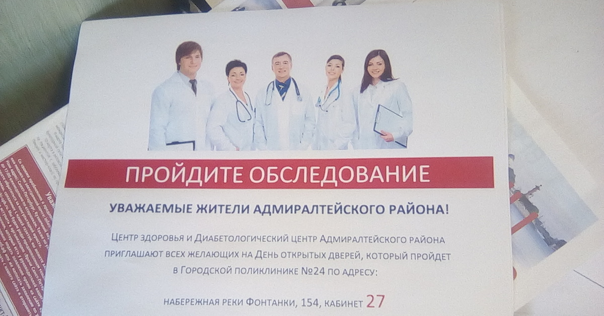 Пройти обследование спб. Диабетологический центр. Диабетологический центр СПБ. Городской диабетологический центр №3, городская поликлиника №17. Диабетологический центр на Новочеркасском 56.