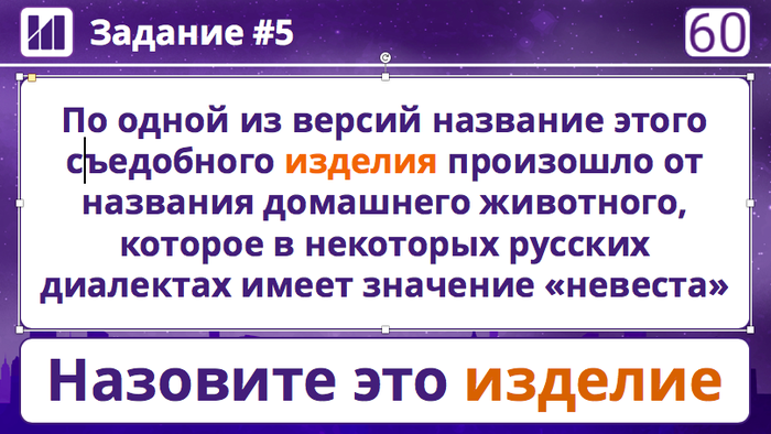 Квизы что это такое. Квиз плиз примеры вопросов. Вопросы для Quiz с ответами. Игра головой вопросы. Игра квиз вопросы и ответы.