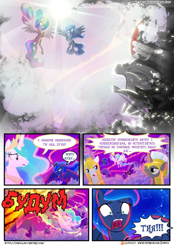 Timey Wimey / Time-Shtime [66-73] - My little pony, Mane 6, Princess luna, Princess celestia, Nightmare moon, Sombra, , Comics, Longpost, King sombra