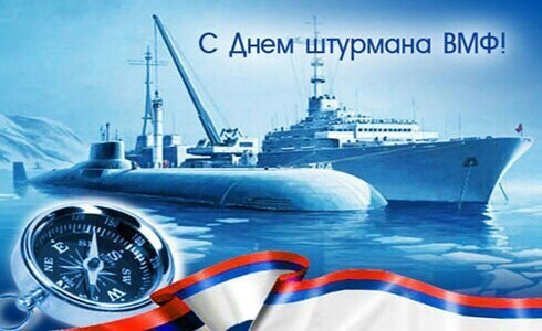 С праздником военморы!!!! - Праздники, ВМФ