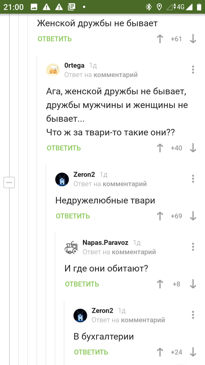 Недружелюбные твари - Скриншот, Женщины, Комментарии на Пикабу, Бухгалтерия, Дружба, Женщина