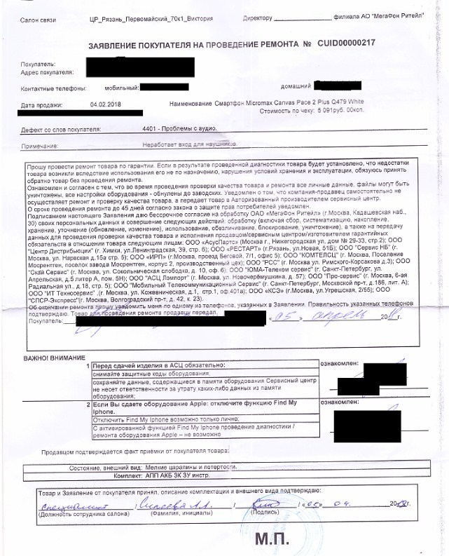 I made a claim to the megaphone, please help and tell me if it's right. - My, Help, Claim, Megaphone, Longpost, No rating, Legal aid