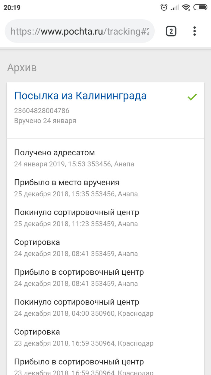 АДМ из Калининграда в Анапу. - Моё, Почта России, Подарки, Обмен подарками