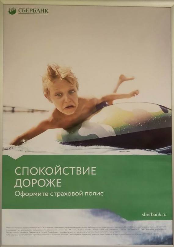 Calm, only calm. - My, Sberbank, Страховка, Marasmus