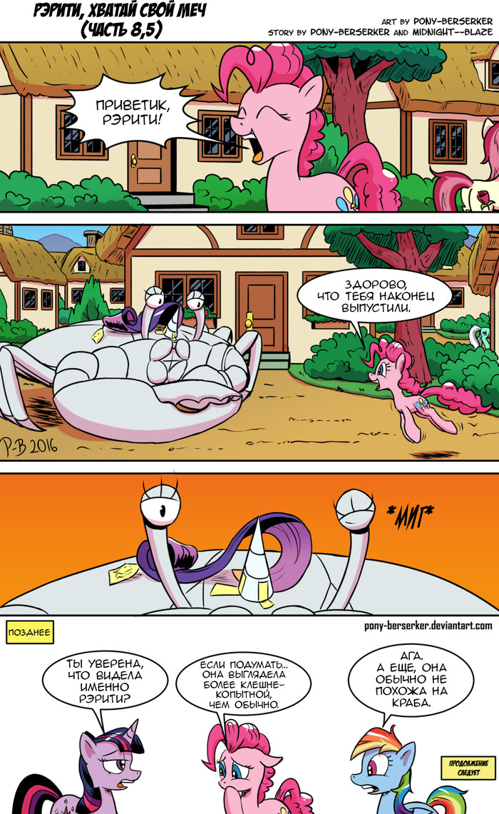 Rarity, Grab Your Sword! [Part 8.5] - My little pony, Rarity, Twilight sparkle, Pinkie pie, Rainbow dash, Roseluck, Comics, Translation