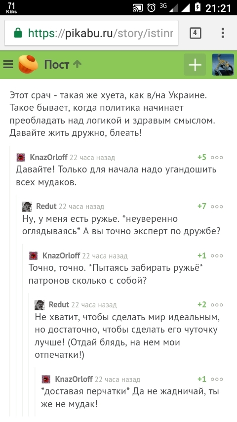 Эксперт по дружбе - Бомбануло, Комментарии на Пикабу, Комментарии, Дружба