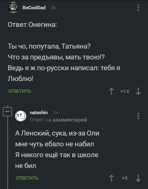 Поэты - Комментарии на Пикабу, Ленский, Евгений Онегин, Стихи, Классика, Длиннопост, Мат