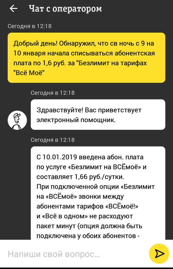 Поддержка на 5+ от полосатого ОпсоСа (много скринов) - Билайн, Длиннопост, Клиентоориентированность, Ожидание, Сотовые операторы, Поддержка, Чат, Моё