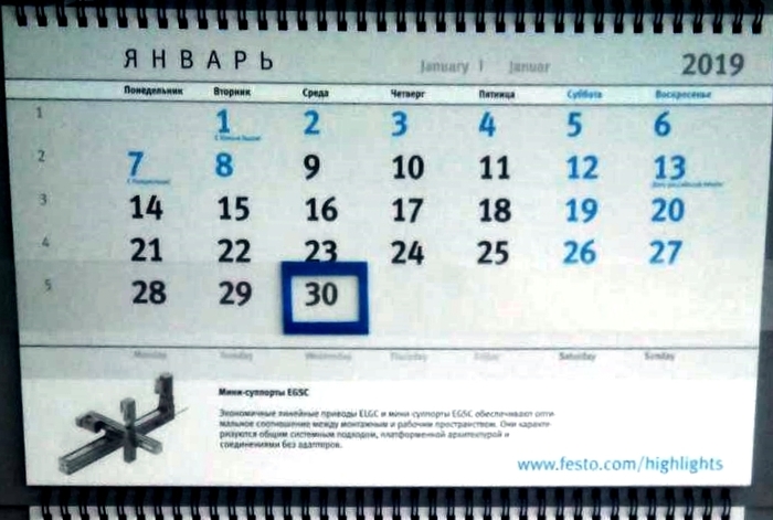 January 31 - empty calendar day - January, The calendar