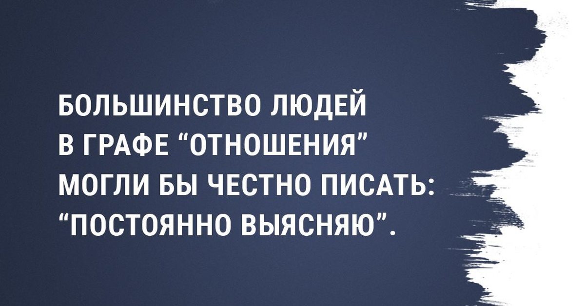 Про отношениякошда постоянновыясняют отношения. Извините или извените как правильно писать. Извини мем. Спасибо что пишешь мне. Почему скучаю картинки.