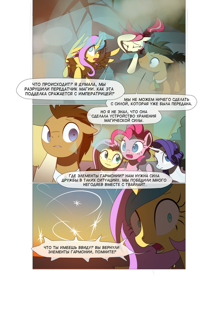 Recall the Time of No Return [241-248] - My little pony, Mane 6, Doctor Whooves, Roseluck, , Comics, Translation, Longpost