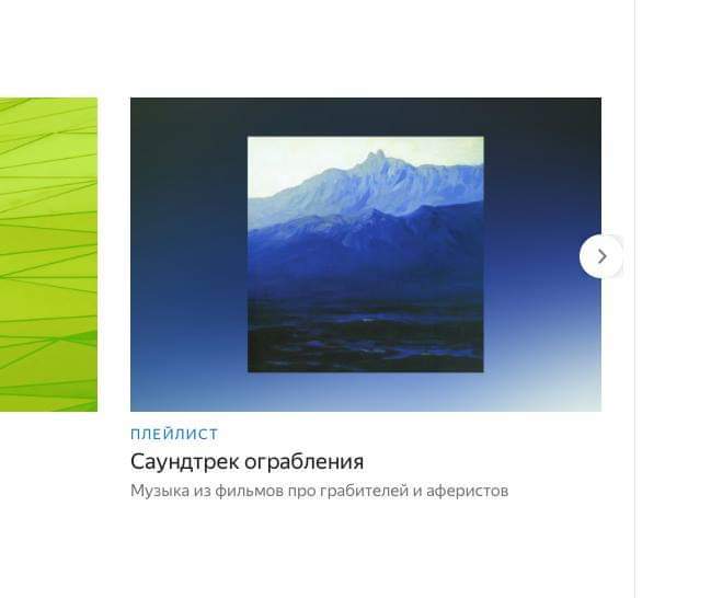 Yandex.Music - Kuindzhi, Yandex., Yandex Music, Theft