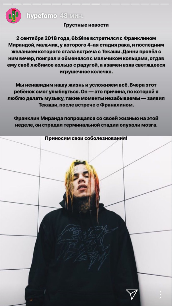 6ix9ine человечище! #free69 - Рэп, Жизнь, Доброта, Горячее, Любовь, Дети, Деньги