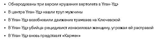 Всратые Яндекс.Новости моей республики - Моё, Скриншот, Яндекс Новости, Длиннопост, Бурятия, Улан-Удэ