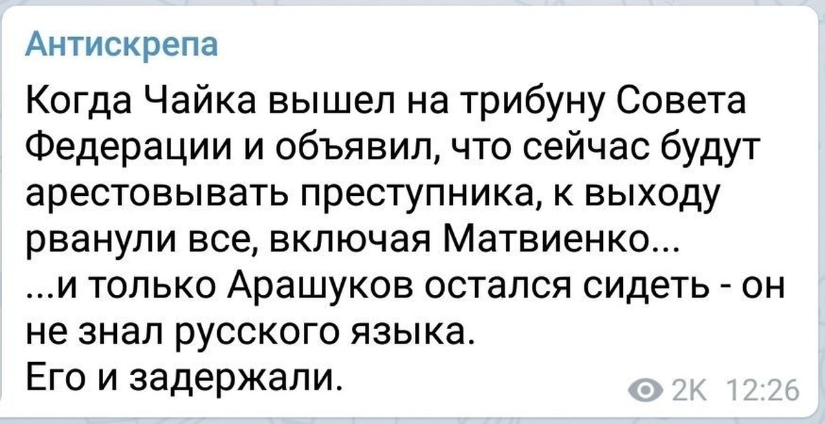 Антискрепа телеграм. Арашуков анекдот. Антискрепа Кричевский. Антискрепа.