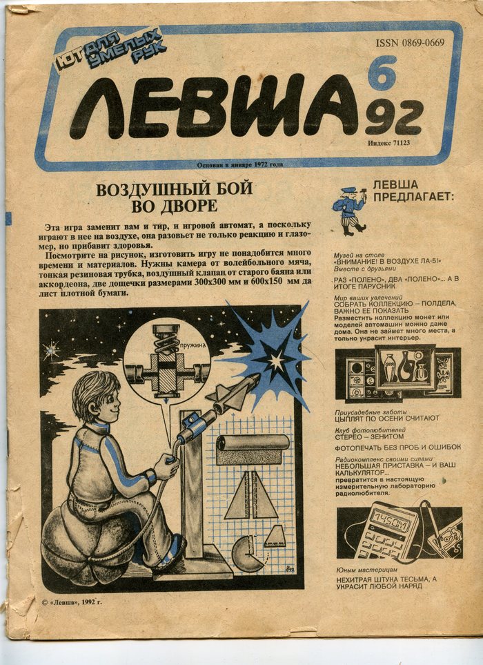 Newspaper Levsha for 1992 - My, Lefty, Scan, Old newspaper, 90th, Longpost